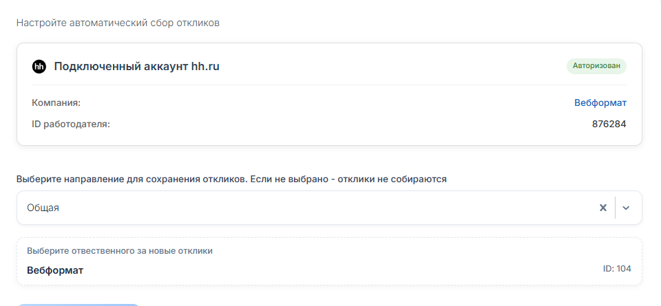 Настройка автоматического сбора откликов: подключённый аккаунт hh.kz и выбор направления