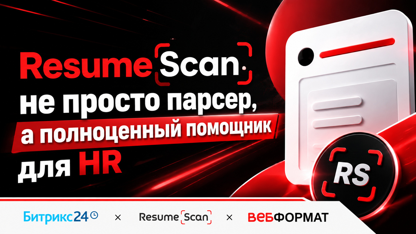 Обложка видео ResumeScan: не просто парсер, а полноценный помощник для HR